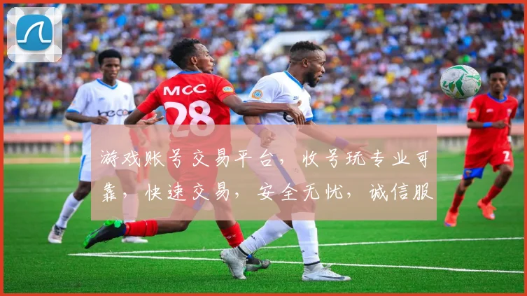 游戏账号交易平台，收号玩专业可靠，快速交易，安全无忧，诚信服务，三重保障，让您放心交易